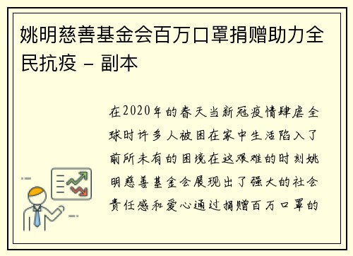 姚明慈善基金会百万口罩捐赠助力全民抗疫 - 副本